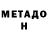 МЕТАДОН methadone Isa TS