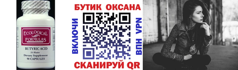 БУТИРАТ вода  продажа наркотиков  Томари 